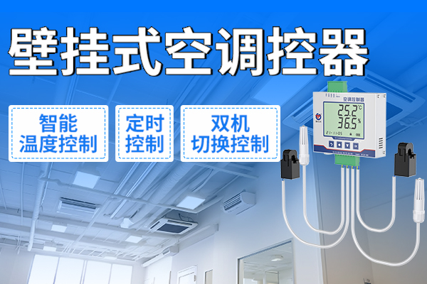 壁掛式,空,調(diào)控,器,—,集中,管理,掌控,隨心,隨著,城市,節(jié)能,改造,與,綠色,建筑,的,實(shí)施,實(shí)現(xiàn),減排,已,成為,當(dāng)務(wù)之急,空調(diào),作為,公共,能耗,主要,設(shè)備,其,